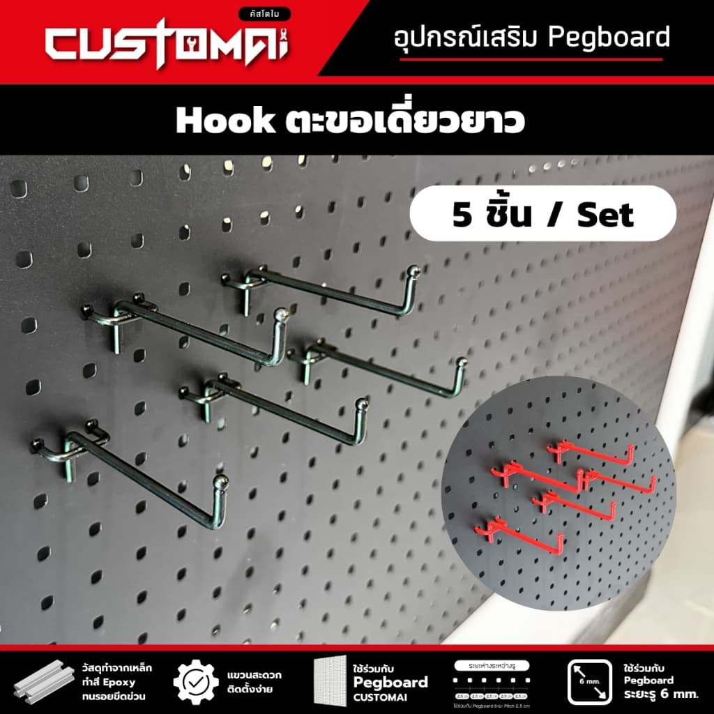 ฮุกเหล็ก Hook ตะขอเดี่ยวยาว ร่วมกับ pegboard ติดตั้งง่ายแข็งแรง รูปที่ 5