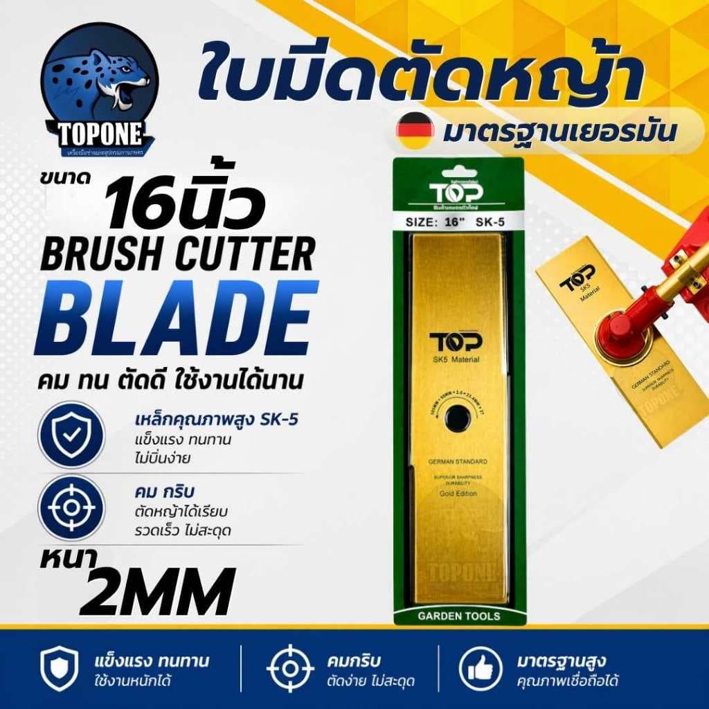 ใบมีดตัดหญ้า ใบมีดหนา 2 มิล ขนาด 12นิ้ว /14นิ้ว/ 16นิ้ว แบรนด์ TOP สีทอง SK5 คุณภาพ รูปที่ 5