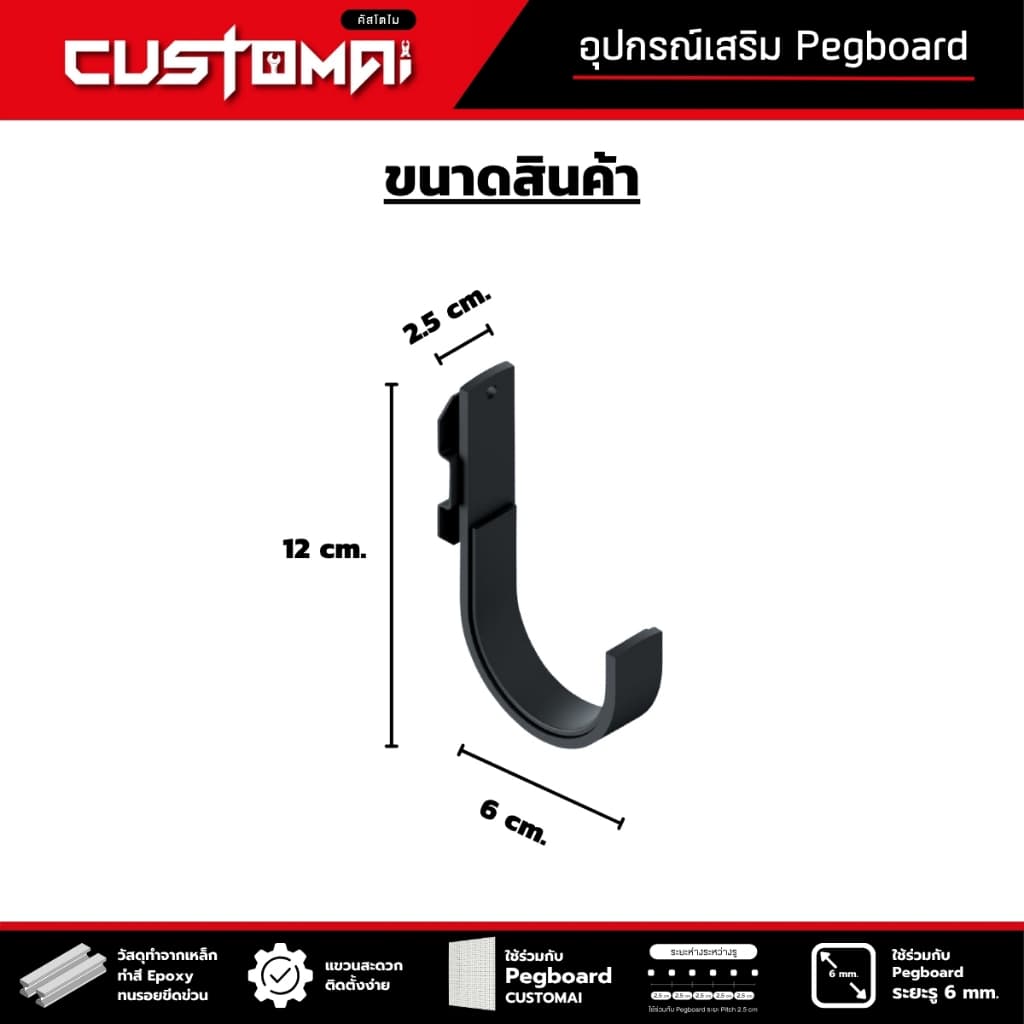 ฮุกเหล็ก J ร่วมกับ pegboard ติดตั้งง่ายแข็งแรง สินค้า รูปที่ 2