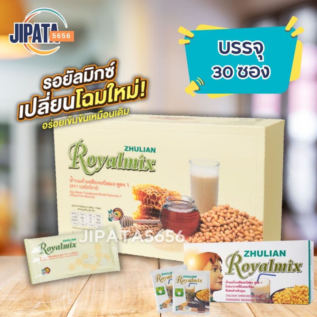 นมถั่วเหลืองซูเลียน รอยัลมิกซ์ royalmix นมถั่วเหลืองชนิดผง บรรจุ 30 ซอง ZHULINA รูปที่ 1