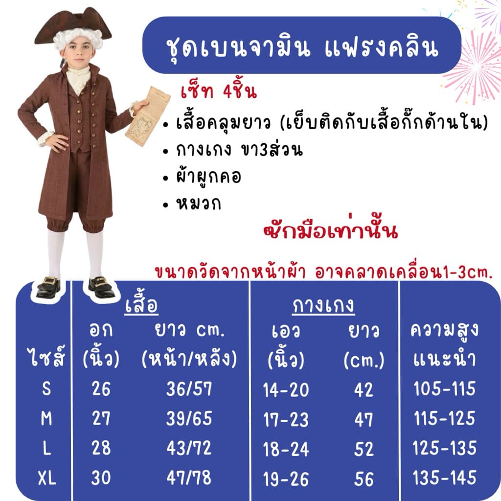 มีส่งแมส จาก กทมชุดประจำชาติอเมริกา ชุดอเมริกา ชุดวันประกาศอิสรภาพ ชุดเทพีเสรีภาพ Independent day American costume รูปที่ 6