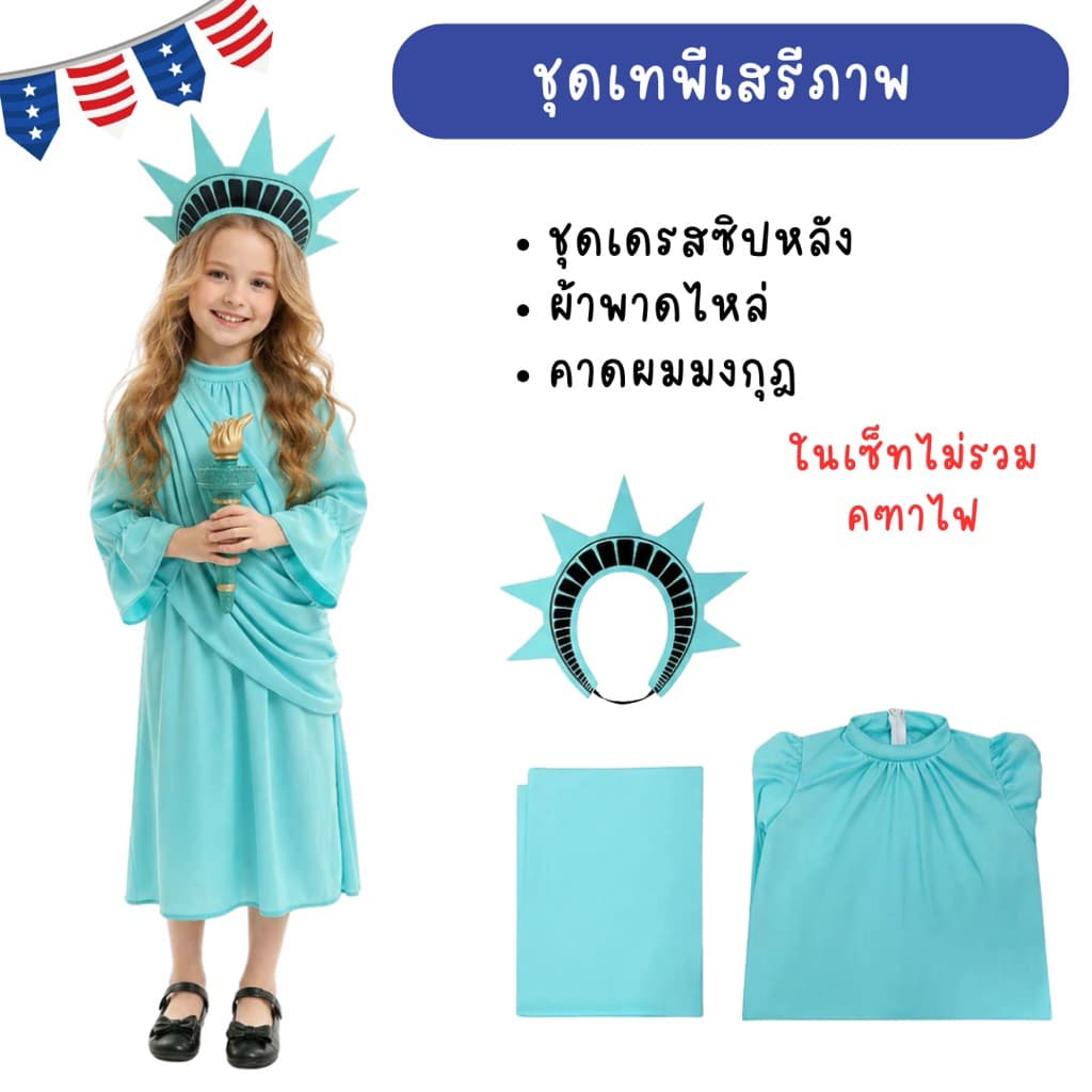 มีส่งแมส จาก กทมชุดประจำชาติอเมริกา ชุดอเมริกา ชุดวันประกาศอิสรภาพ ชุดเทพีเสรีภาพ Independent day American costume รูปที่ 5
