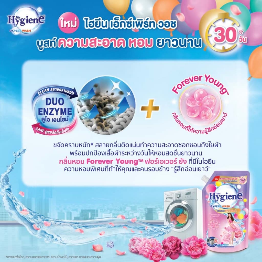 Hygiene ไฮยีน น้ำยาซักผ้าชนิดน้ำ ถุงเติม 600 มล. คละ 9 สูตร หอมละมุนยาวนาน ส่งด่วน รูปที่ 6
