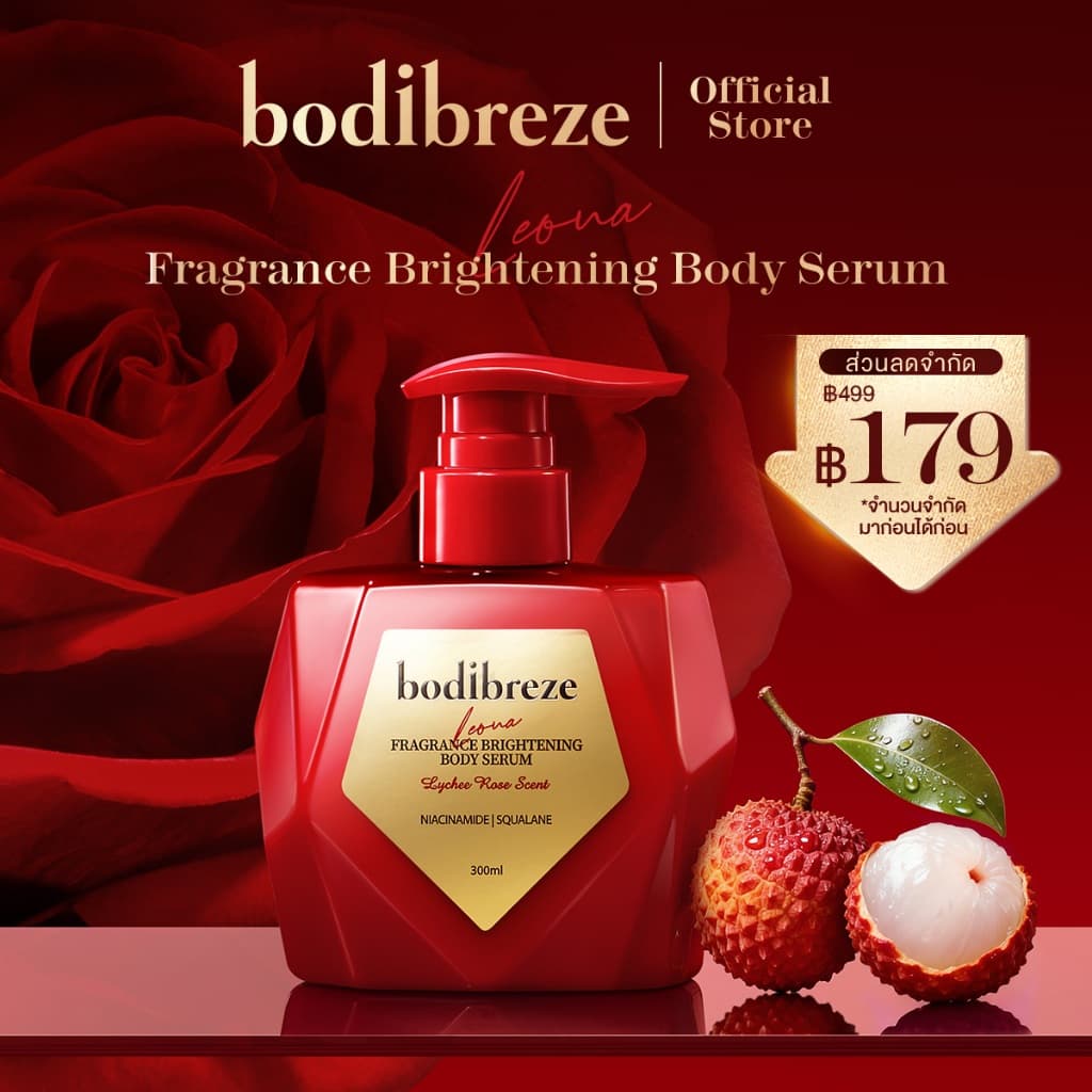 Bodibreze Fragrance Brightening Leona Body Serum 300ml |เซรั่มบอดี้ ขาวใส เนียนนุ่ม ชุ่มชื่น ดูดซึมไว ไม่เหนียวเหนอะหนะ รูปที่ 1