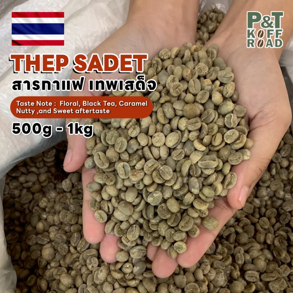 สารกาแฟไทย อราบิก้า เทพเสด็จ Thep Sadet .Wash Process บรรจุ 500g. - 1 kg. P&T KoffRoad . รูปที่ 1