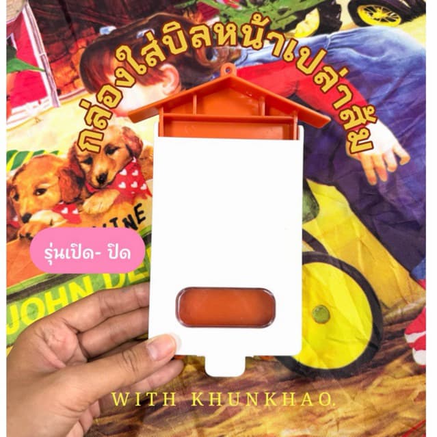กล่องใส่บิล บิลค่าน้ำ บิลค่าไฟ และบิลอื่นๆ เหมาะสำหรับ ติด แขวน ไว้หน้าบ้าน รูปที่ 4