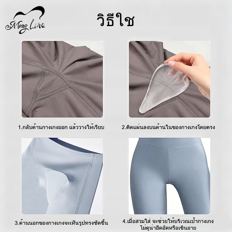 Meng Lina โปรโมชั่นพิเศษ แผ่นซิลิโคน ปกปิดรอยนูน Bikini รูปตัว Y กันน้ำ Camel Toe Cover รูปที่ 6