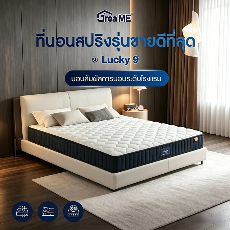 GreaMe ที่นอนสปริงหนา 8 นิ้ว ขนาด 3.5/5/6 ฟุต นุ่มกำลังดี รองรับกระดูกสันหลัง ป้องกันปวดหลัง รูปที่ 1