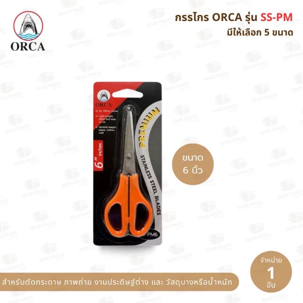 กรรไกร Orca รุ่น SS-PM รูปที่ 3
