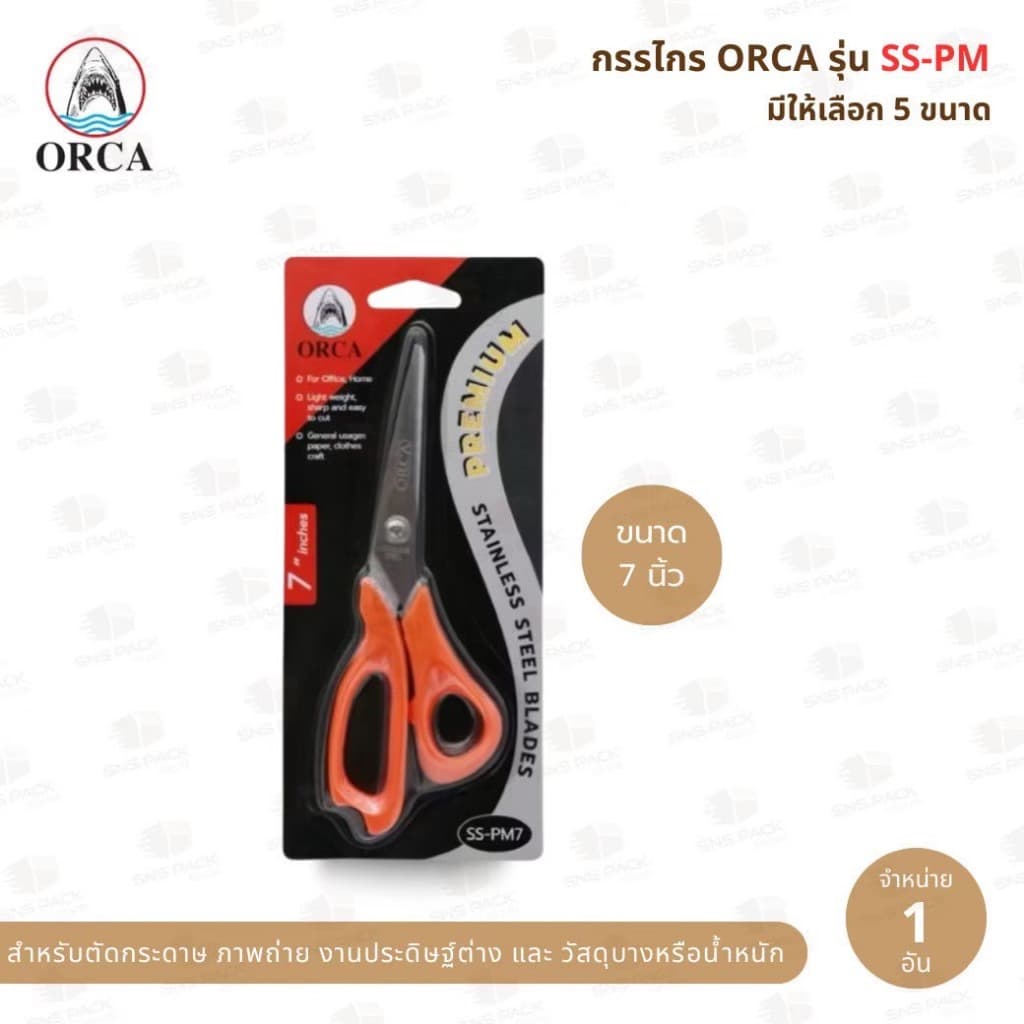 กรรไกร Orca รุ่น SS-PM รูปที่ 4