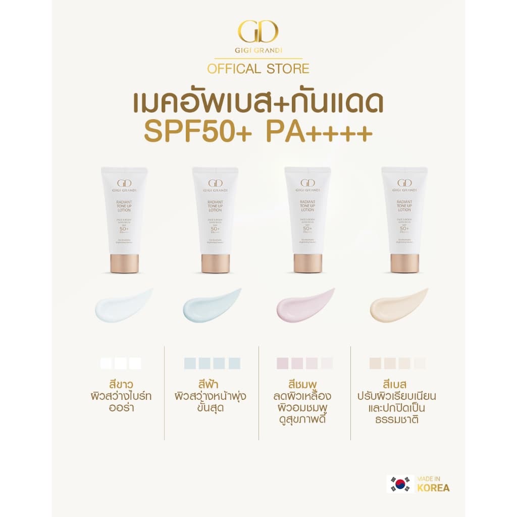 GIGI GRANDI Radiant Tone Up Lotion SPF50+ PA++++ 50 ml. รูปที่ 3