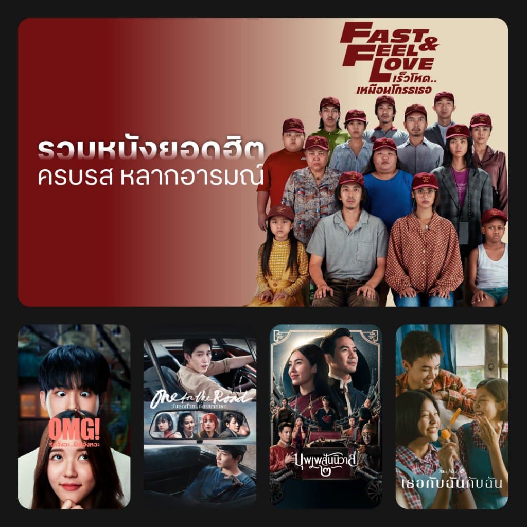 TrueID - แพ็กเกจ TrueID+ 1 ปี ดูหนัง ซีรีส์ไม่อั้น พากย์ไทย-ซับไทย *อ่านรายละเอียดสินค้าก่อนซื้อ รูปที่ 4