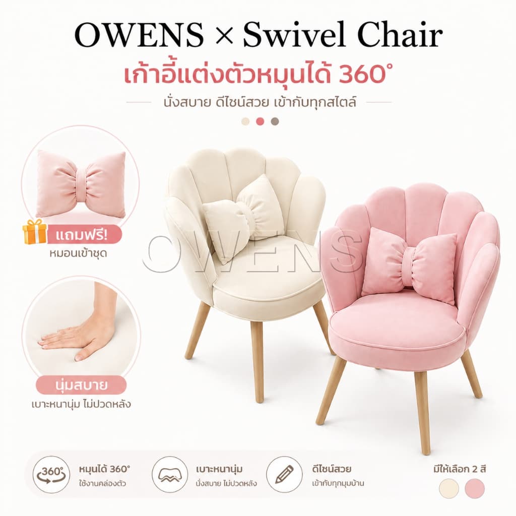 Owens เก้าอี้โซฟา เก้าอี้แต่งหน้า มินิมอล นอร์ดิก เบาะนุ่ม นั่งสบาย พร้อมหมอน มีให้เลือก 3 สี รูปที่ 1
