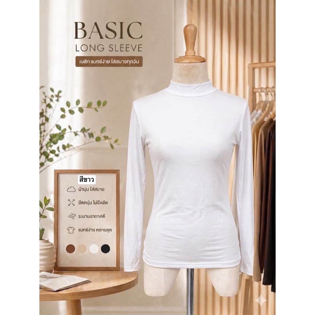 เสื้ออินเนอร์ แขนยาว รูปที่ 7