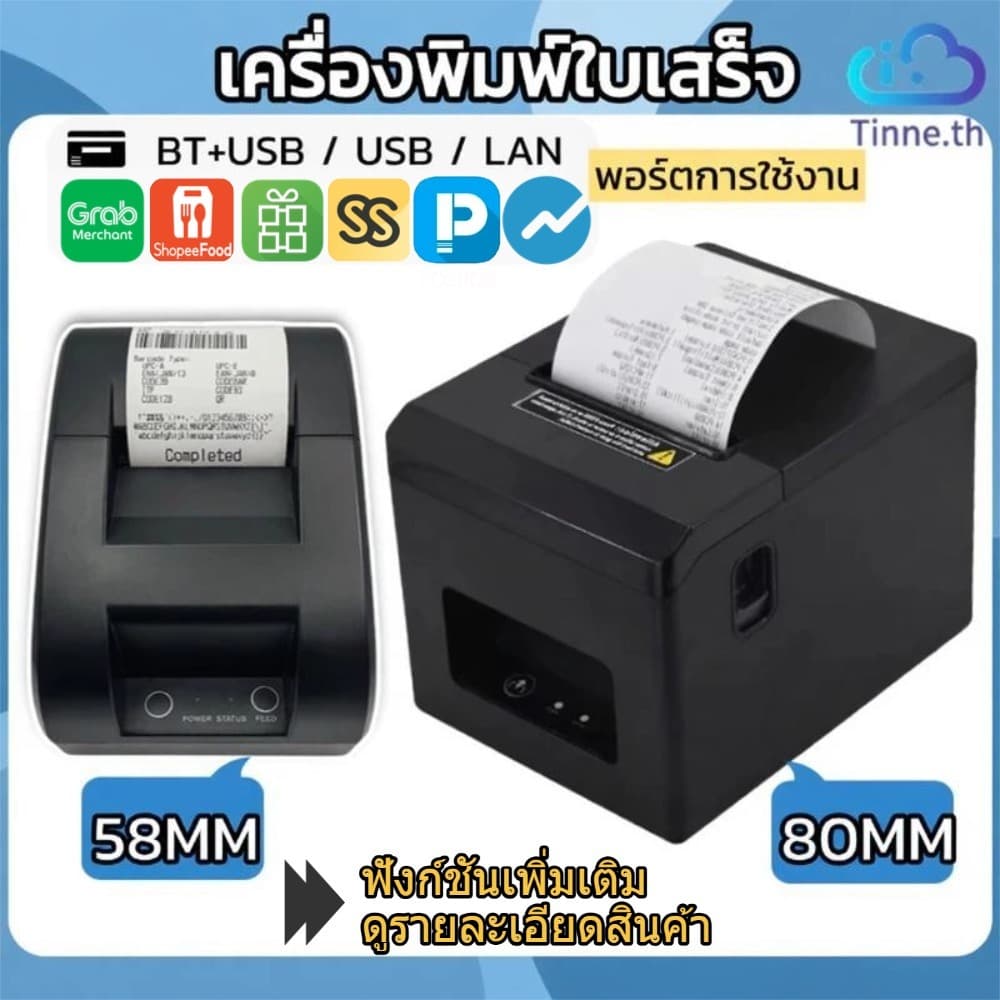 58mm/80mm เครื่องพิมพ์ใบเสร็จ Shopee Grab ร้านค้า ร้านอาหาร สายไฟ ไม่ต้องเติมหมึก ใช้กับมือถือ