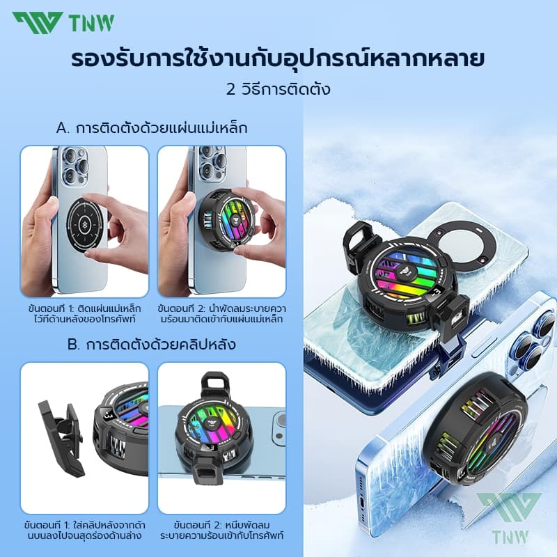 TNW RGB พัดลมมือถือ Magnetic พดลมโทรศัพท์ ระบายความร้อนโทรศัพท์ เย็นจนเป็นน้ำแข็ง Phone Cooler สำหรับเล่นเกม รูปที่ 8