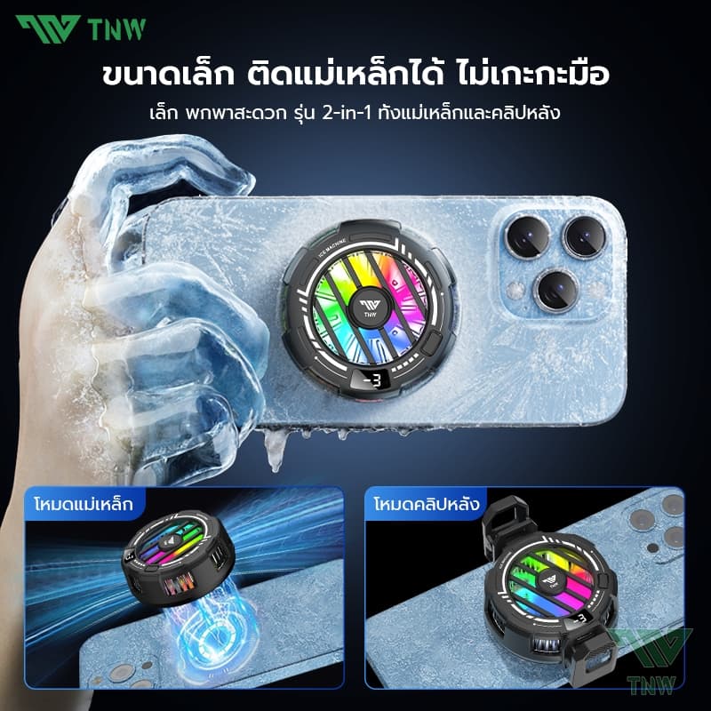 TNW RGB พัดลมมือถือ Magnetic พดลมโทรศัพท์ ระบายความร้อนโทรศัพท์ เย็นจนเป็นน้ำแข็ง Phone Cooler สำหรับเล่นเกม รูปที่ 3