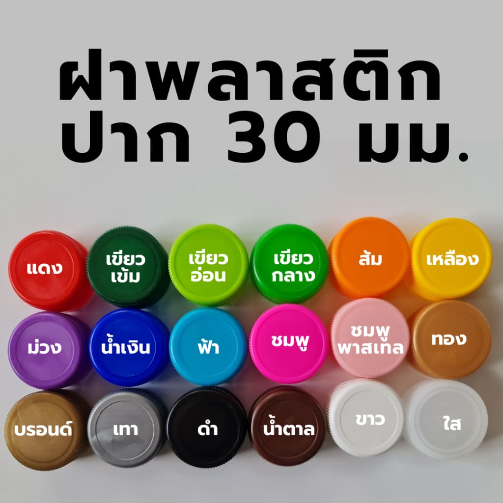 180 ML ขวดพลาสติก PET พร้อมฝาป.30มม. รูปที่ 7