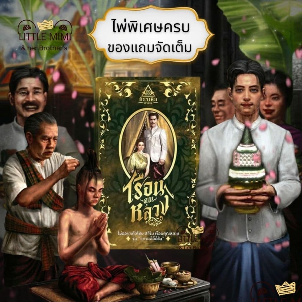ส่งด่วน ไพ่เรือนคุณหลวง รุ่นแกรนด์ อิดิชัน มือ1ในซีล รุ่นใหม่ล่าสุด ไพ่ออราเคิลไทย ไพ่ผี ไพ่วาดมือ ของแท้ รูปที่ 1