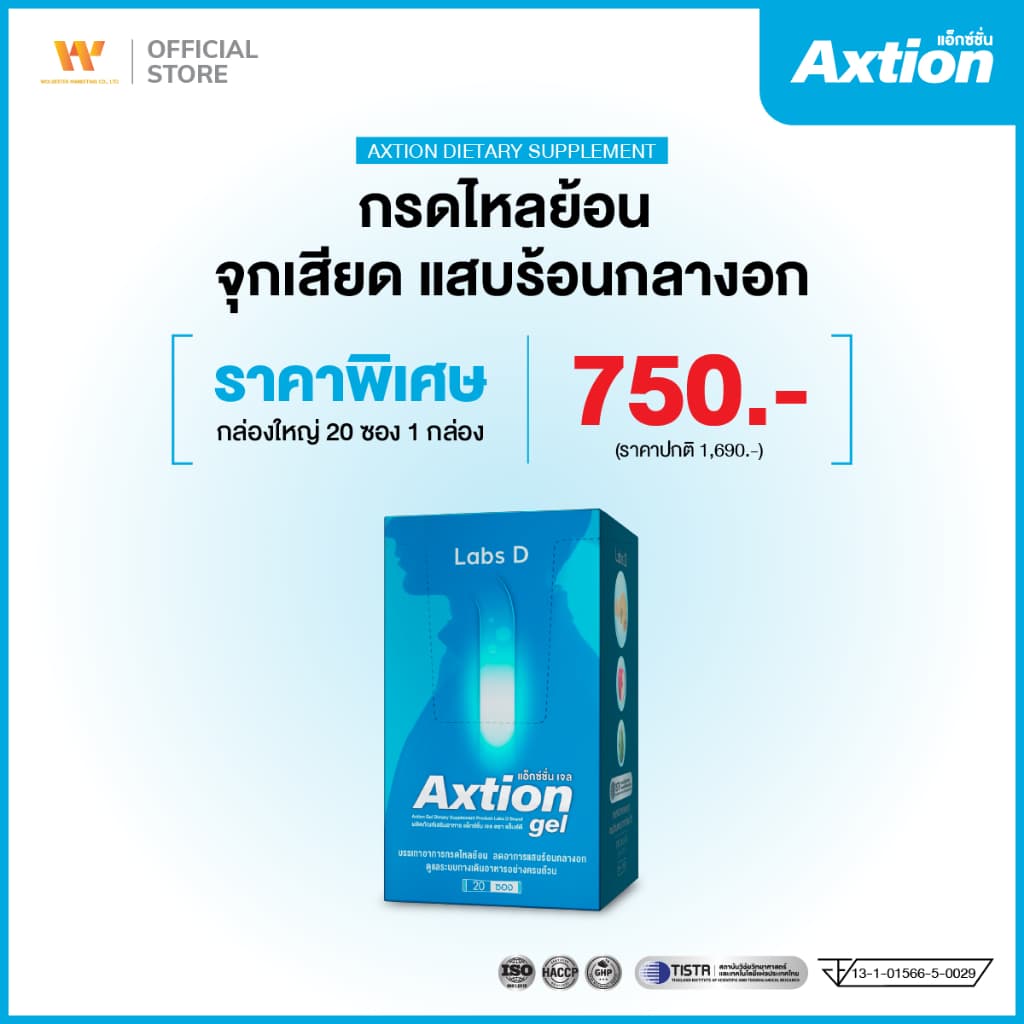 Axtion Gel รักษากรดไหลย้อน แน่นท้อง หายใจไม่สุด จุกเสียด โรคกระเพาะ เรอเปรี้ยว | By Labs D รูปที่ 1