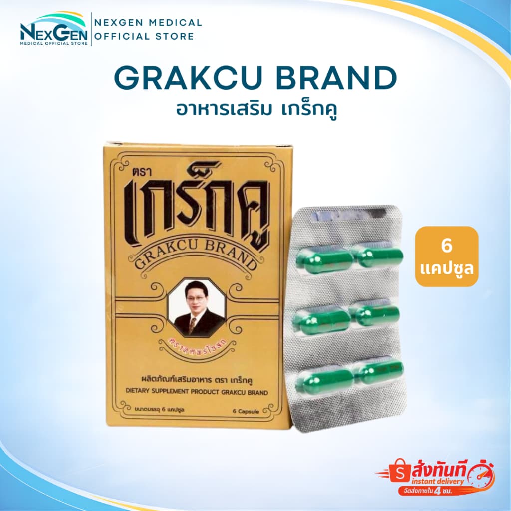 เกร็กคู GRAKCU GKK24  จีเคเค 24 ผลิตภัณฑ์อาหารเสริม เกร็กคู