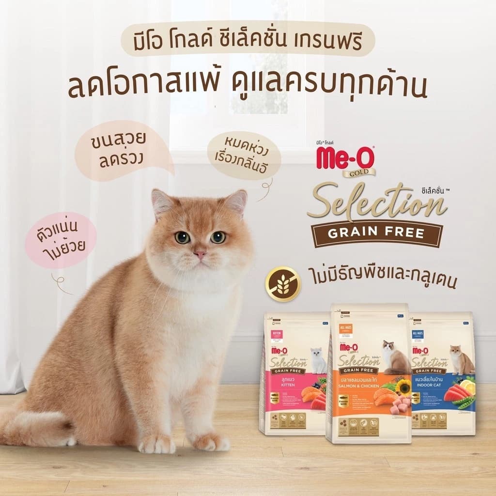 Me-O Gold selection อาหารเม็ดแมว เกรนฟรี ไม่เค็ม พรีเมี่ยม รูปที่ 2
