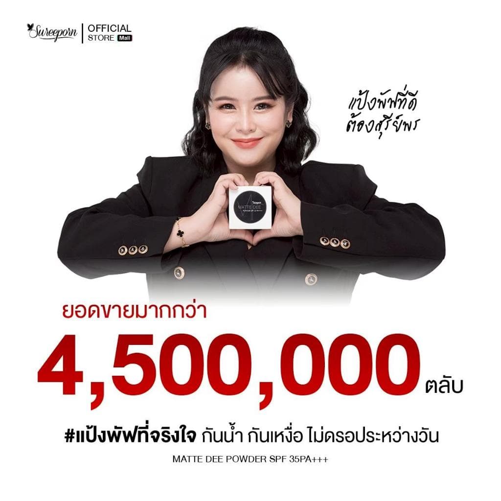 โปรโมชั่น 2แถม1 299 บาท ( แป้งเลือกสีได้ ลิปแมทเลือกสีได้ และกันแดด10g. 1 หลอด ) รูปที่ 5