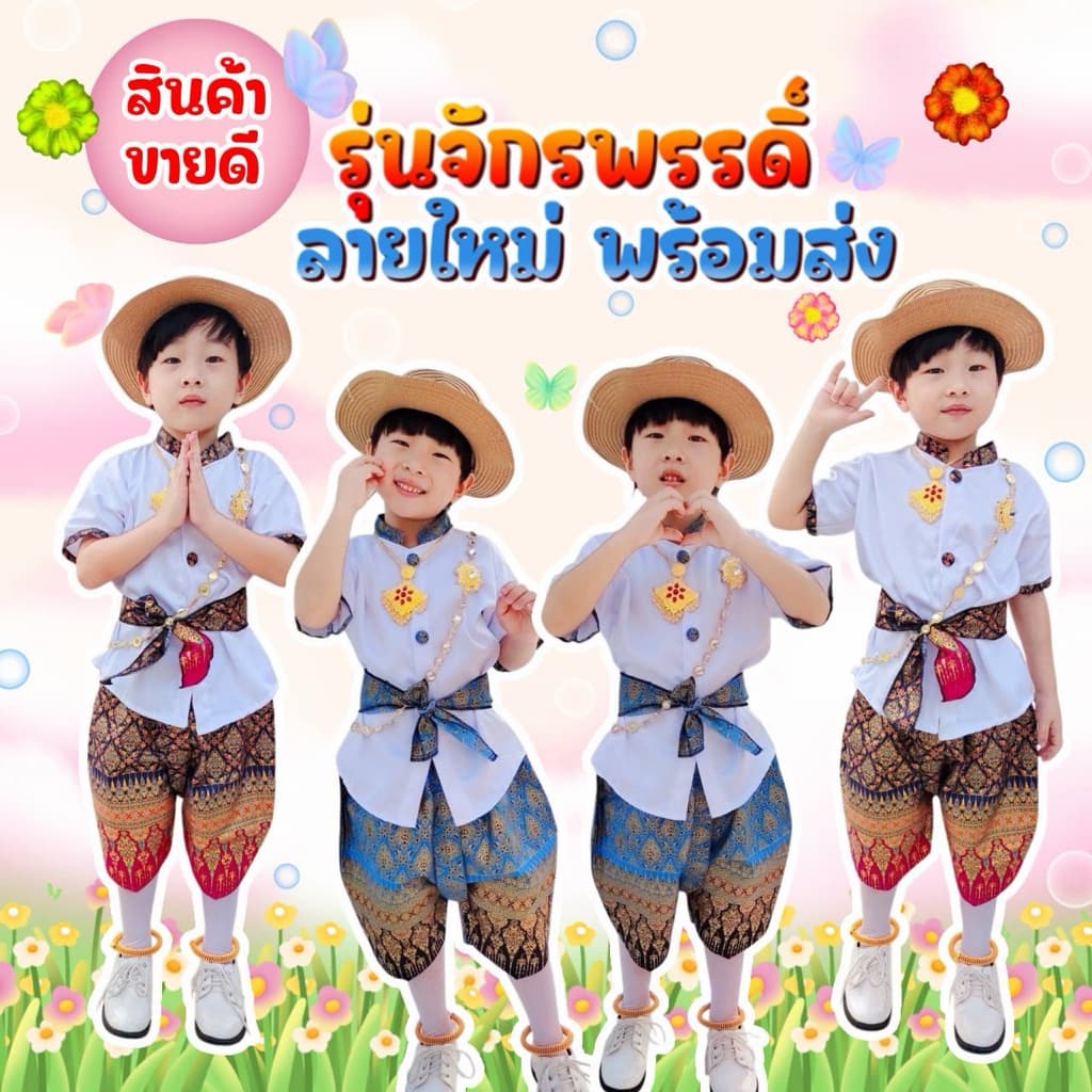 ชุดไทยรุ่นจักรพรรดิ ทูโทน มาใหม่ รูปที่ 1