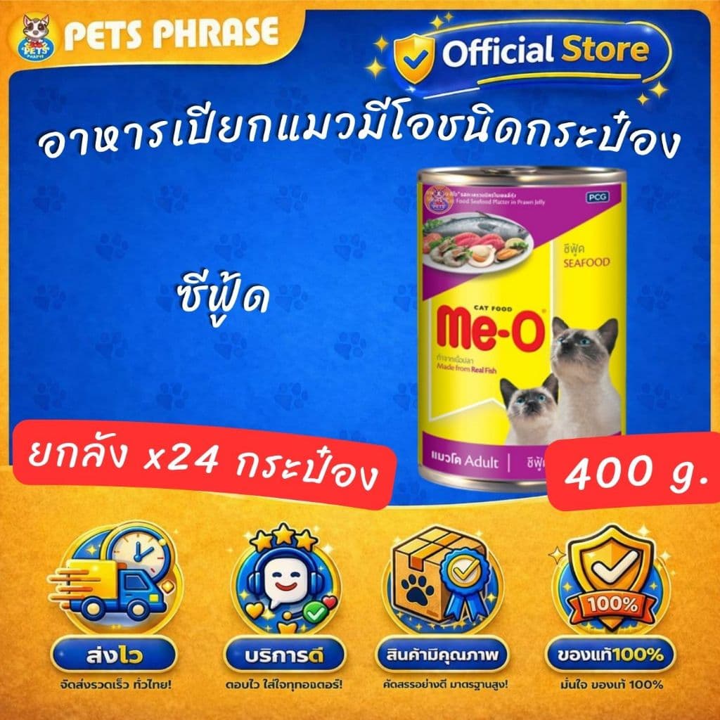 ME Oอาหารเปียกแมวมีโอชนิดกระป๋อง ขนาด 400กรัม ยกลัง x24กระป๋อง ทั้งหมด6รสชาติ รูปที่ 2
