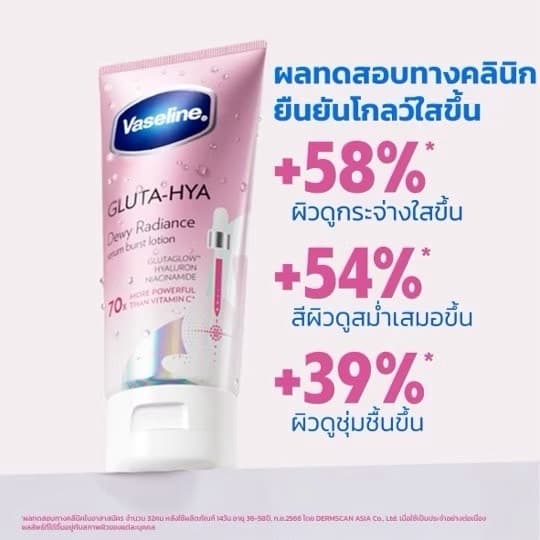 วาสลีน โลชั่น กลูต้า ไฮยา ดิวอี้ เรเดียนซ์ Vaseline Healthy Bright Gluta Hya Serum Burst Lotion Dewy Radiance รูปที่ 4