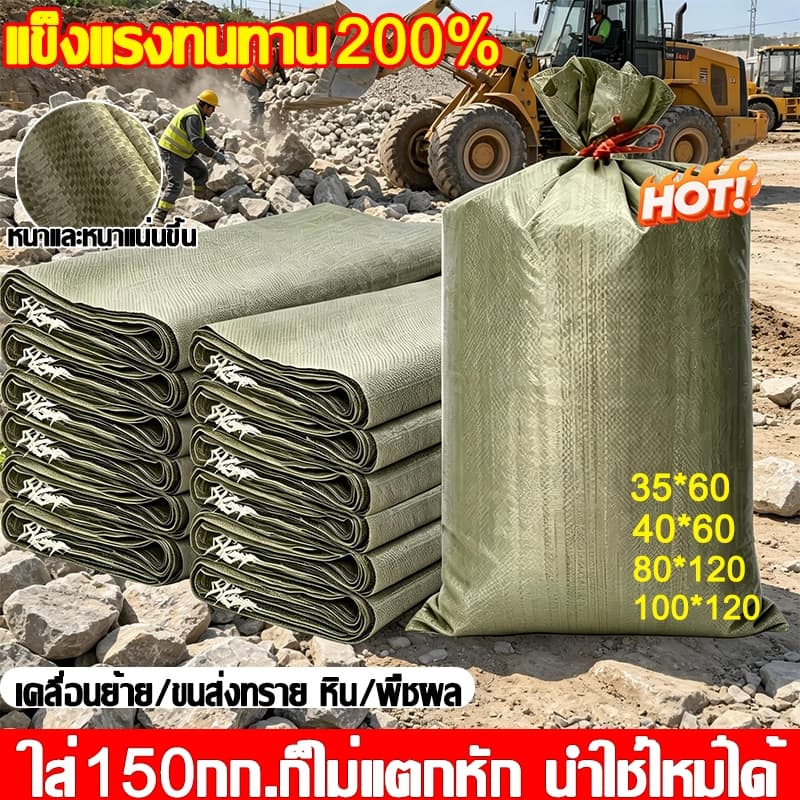 ถุงเกษตรที่ใช้ดีกระสอบใหม่ กระสอบปุ๋ย กระสอบสาน หนาใส่ได้เยอะ แข็งแรงทนทาน 100*120cm กระสอบพลาสติก รูปที่ 1