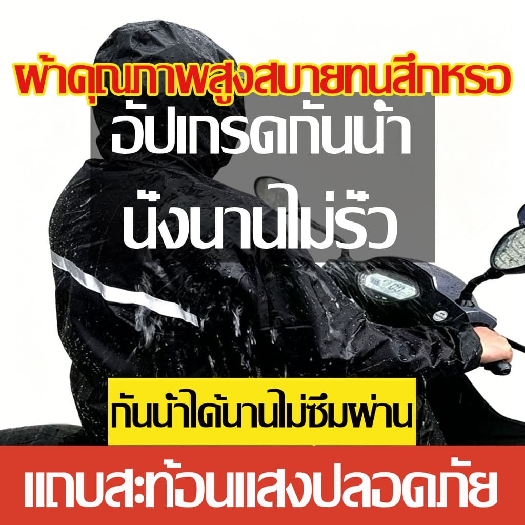 กันน้ำ 100% เสื้อกันฝนผู้ใหญ่ L-XXXXL ชุดกันฝน ระบายอากาศ ดีไซน์สะท้อนแสง แบบแยก รูปที่ 8