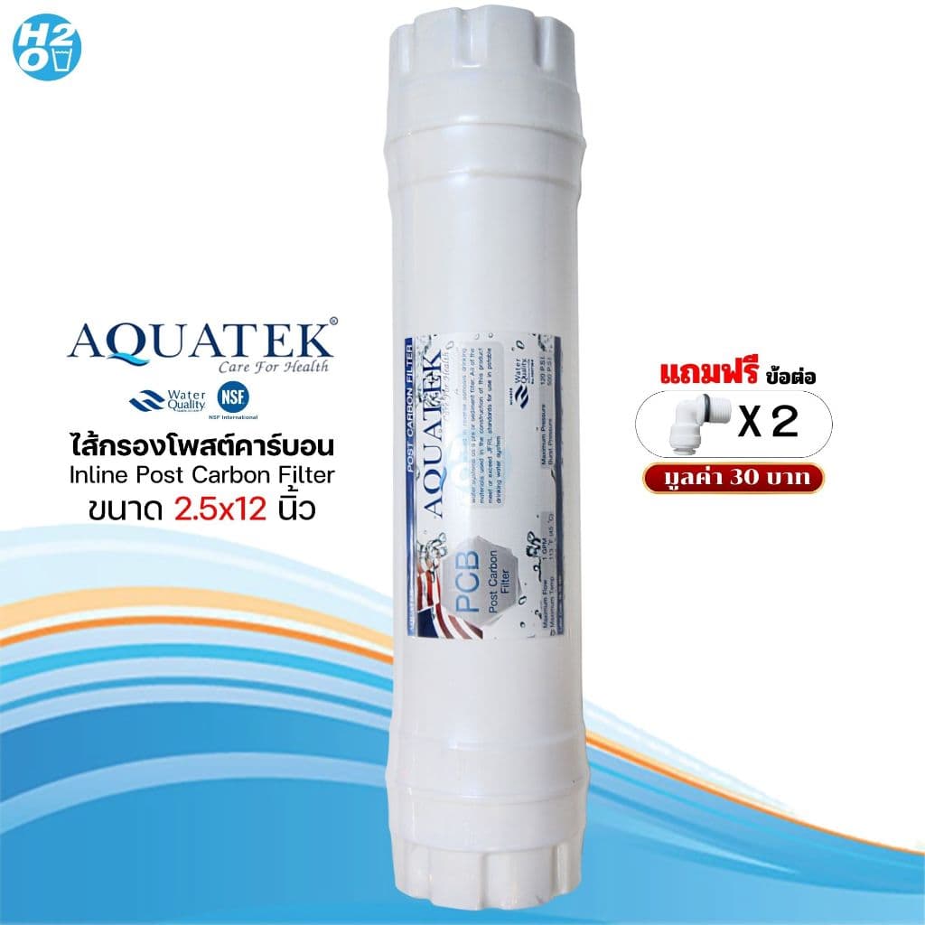 AQUATEK ไส้กรองน้ำ Post Carbon Inline ขนาด 10นิ้ว,12นิ้ว ไส้กรองน้ำโพสต์คาร์บอน ไส้กรองกะลามะพร้าว รูปที่ 6