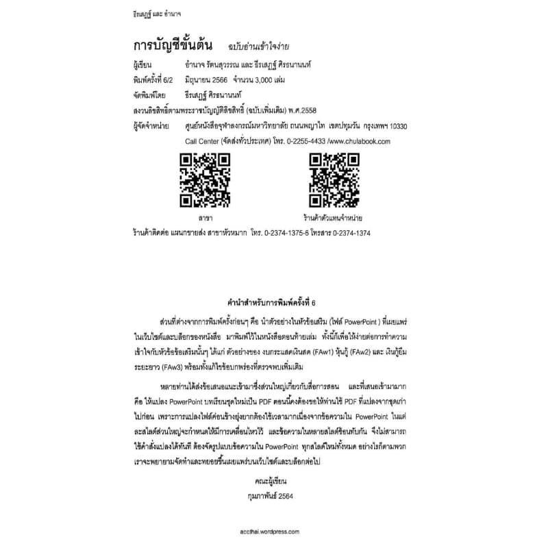 หนังสือ การบัญชีขั้นต้น ฉบับอ่านเข้าใจง่าย c112 รูปที่ 3