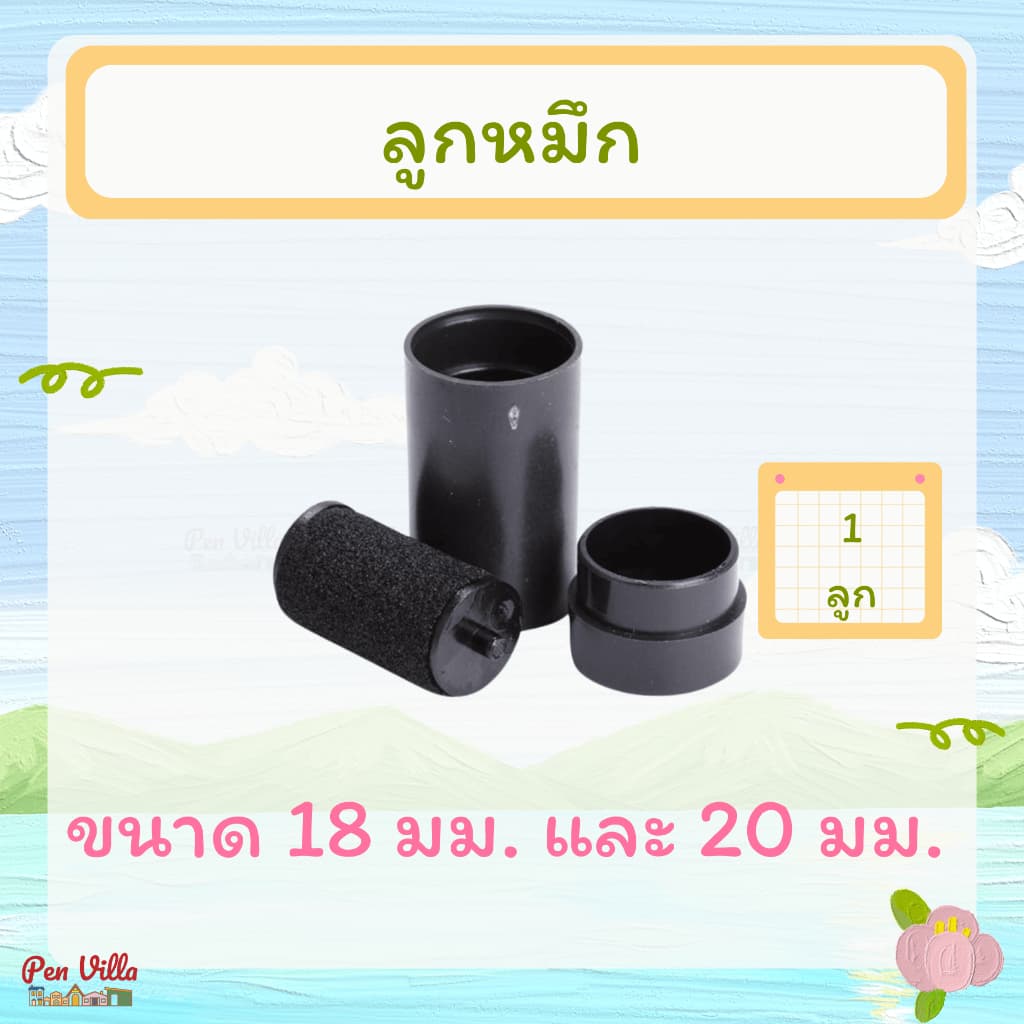 หมึกเครื่องตีราคา ขนาด 20 mm ลูกกลิ้งหมึก ลูกยางหมึก หมึกยิงราคา หมึก Ink Roller 20mm หมึกเครื่องยิงราคา รูปที่ 1