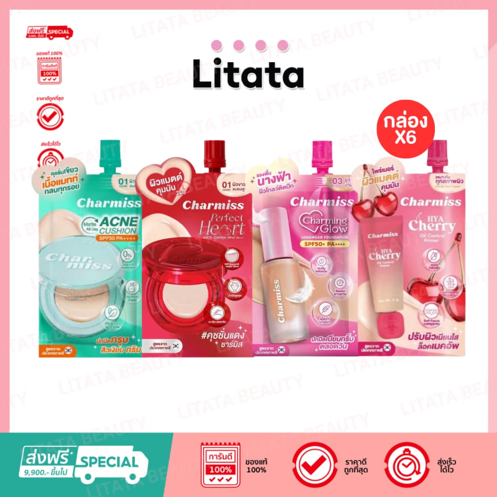 Charmiss Charming Glow/Acne Cushion/Perfect Heart/Hya Cherry Primer ไพรเมอร์ รองพื้น คุชชั่น รูปที่ 1