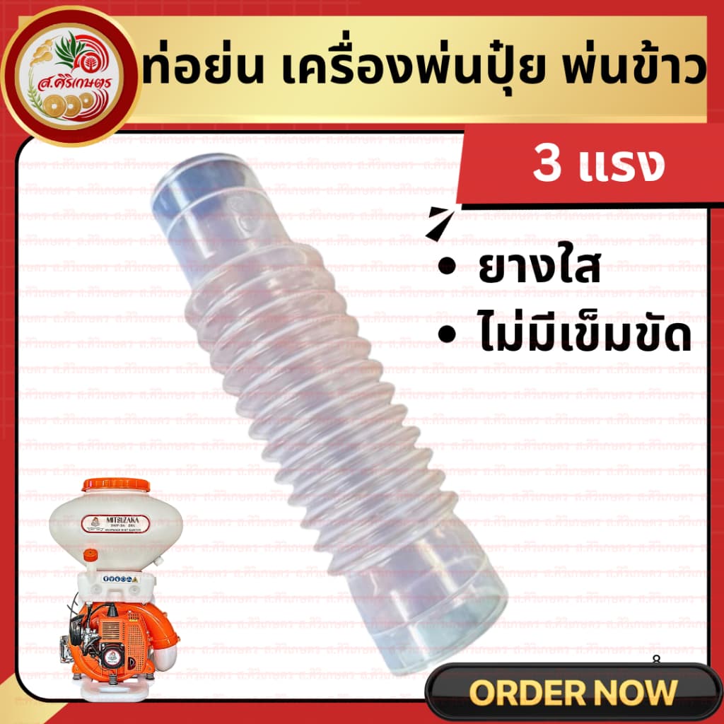 ท่อยางตัวหนอน 3WF อย่างหนา ท่ออ่อน พุ่นปุ๋ย หว๋านปุ๋ย หว่านข้าว ท่อพ่นปุ๋ย ท่อหนอน F30 รูปที่ 3