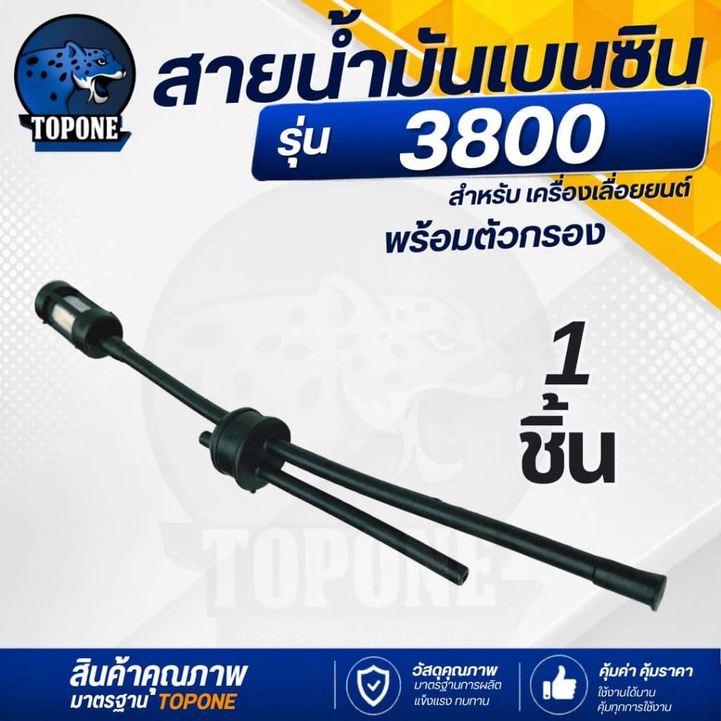 ชุดสายน้ำมันเลื่อยยนต์ พร้อมตัวกรอง รุ่น 3800 สายน้ำมัน3800 ชุดสายน้ำมันครบชุด อะไหล่เลื่อยยนต์ รูปที่ 2