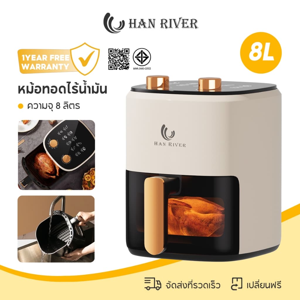HAN RIVER หม้อทอดไร้น้ำมัน 8 ลิตร อเนกประสงค์ Air fryer ควบคุมลูกบิดคู่ หน้าต่างโปร่งใส รับประกัน 1ป รูปที่ 1