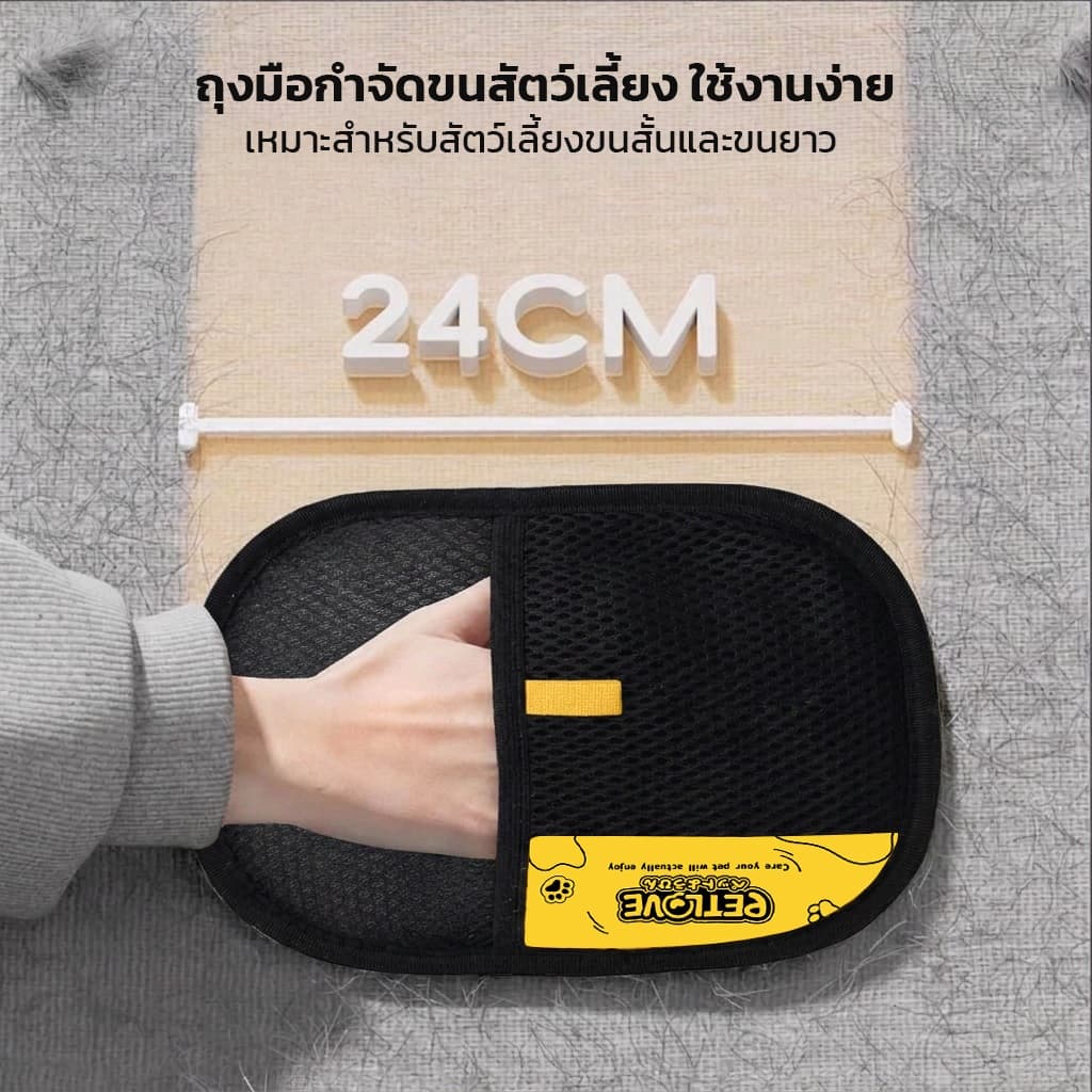 ถุงมือกำจัดขนสัตว์เลี้ยง PETLOVE กำจัดขนแมว ขนสุนัข ใช้ได้กับมือทั้งซ้ายและขวา สามารถใช้งานซ้ำได้หลายครั้ง รูปที่ 7
