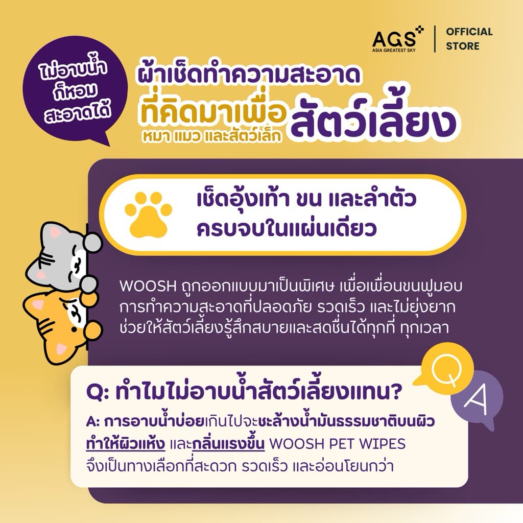 ผ้าเช็ดทำความสะอาดสัตว์เลี้ยง ลดการสะสมของแบคทีเรีย อ่อนโยน เพิ่มความชุ่มชื้น ขจัดกลิ่น Woosh Pet Wipes รูปที่ 6
