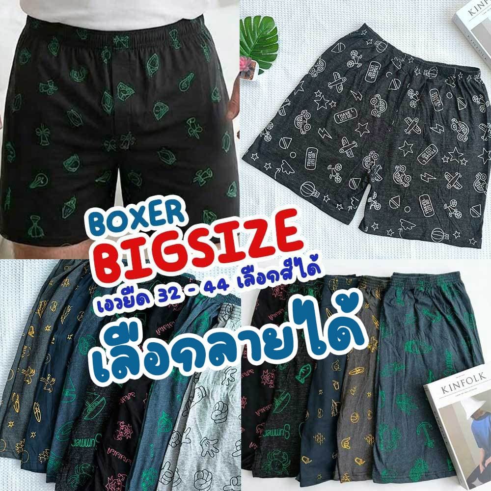 บ๊อกเซอร์ผู้ชายไซส์ใหญ่ XXL สกรีนลาย ยืดได้​ Boxer รูปที่ 1