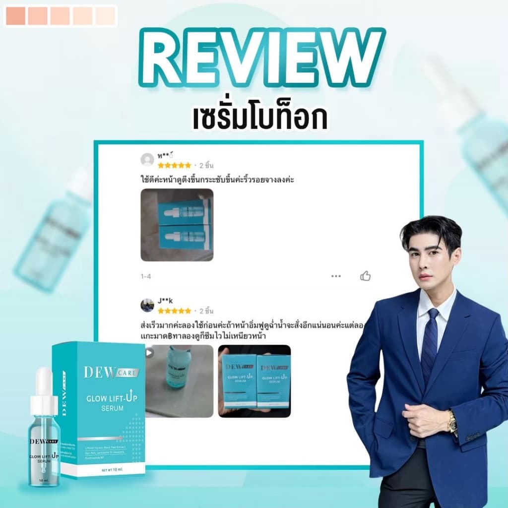 เซรั่มโบท็อก Dewcare รูปที่ 2