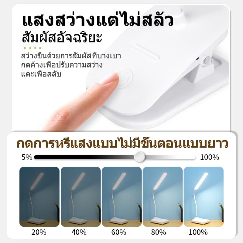 โคมไฟตั้งโต๊ะ โคมไฟแบบหนีบขอบโต๊ะLED ปรับแสงได้3สี ไร้สาย USB หนีบหัวเตียง เหมาะอ่านหนังสือถนอมสายตา รูปที่ 5