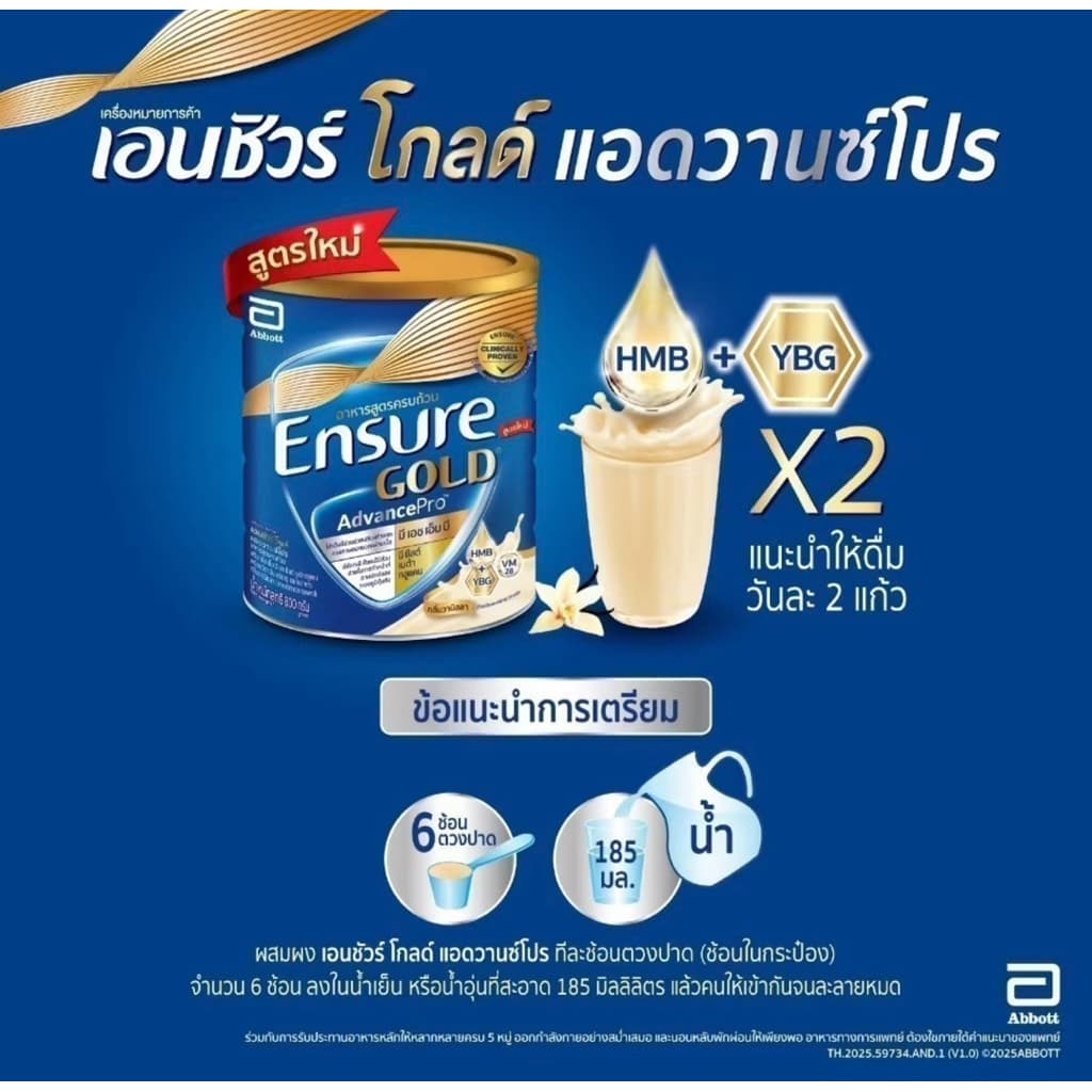 เอนชัวร์ โกลด์ แอดวานซ์ โปร กลิ่นวานิลลา ขนาด 800 กรัม แพ็ค 2 กระป๋อง รูปที่ 4