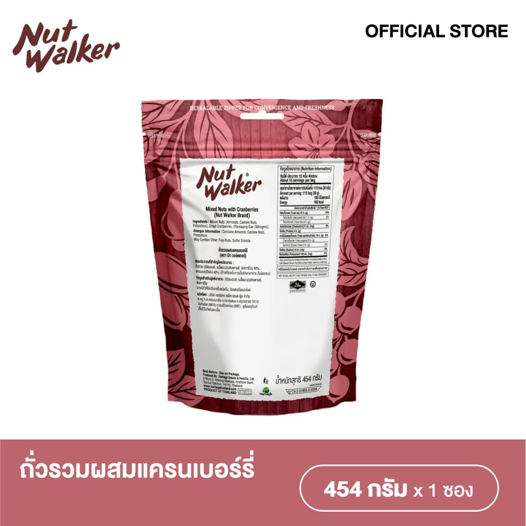 นัท วอล์คเกอร์ ถั่วรวมผสมแครนเบอร์รี่ 454 ก.Mixed Nuts with Cranberries 454g. รูปที่ 2