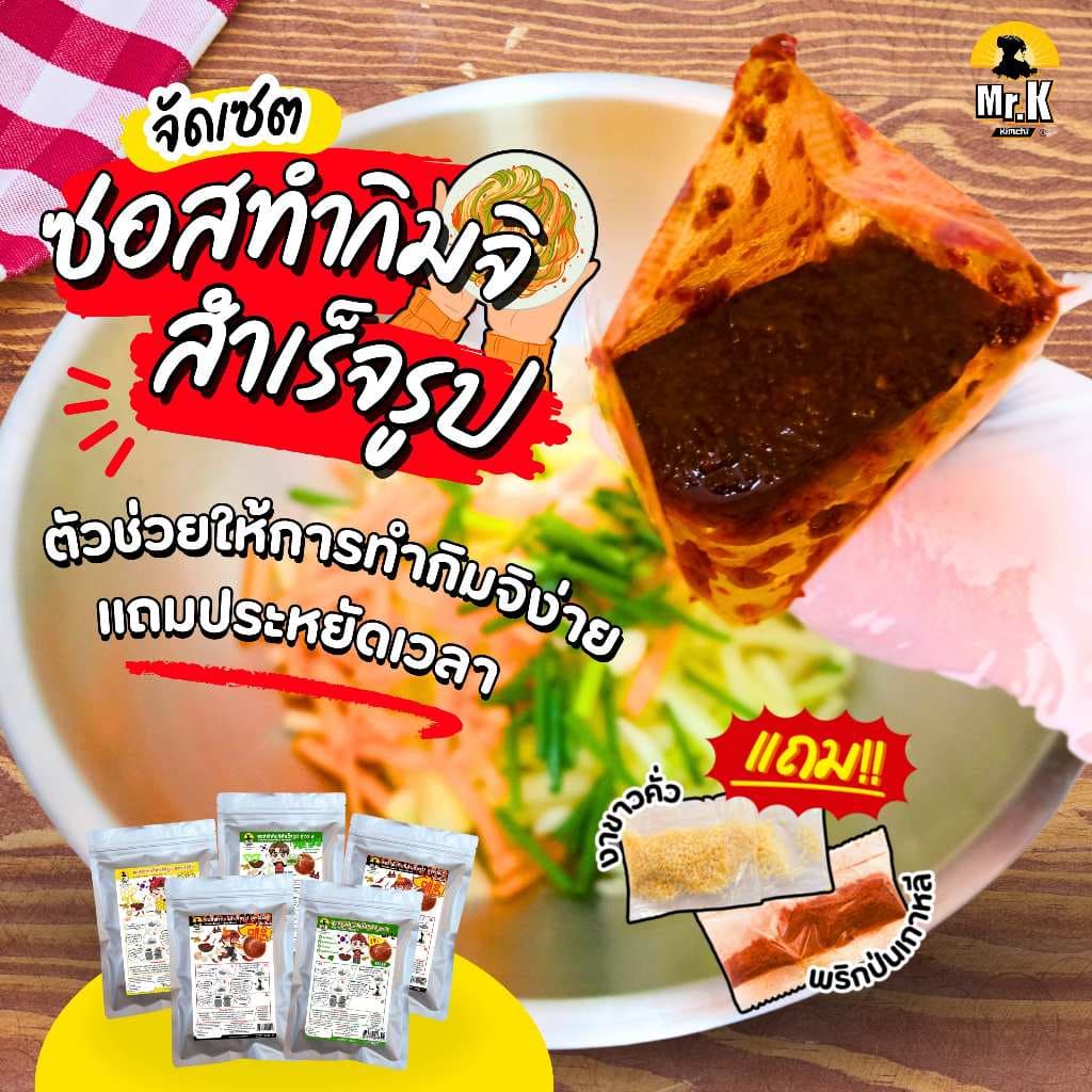 โปรโมชั่น เซตซอสทำกิมจิ ราคาประหยัด! Promotion Kimchi Sauce Set รูปที่ 2