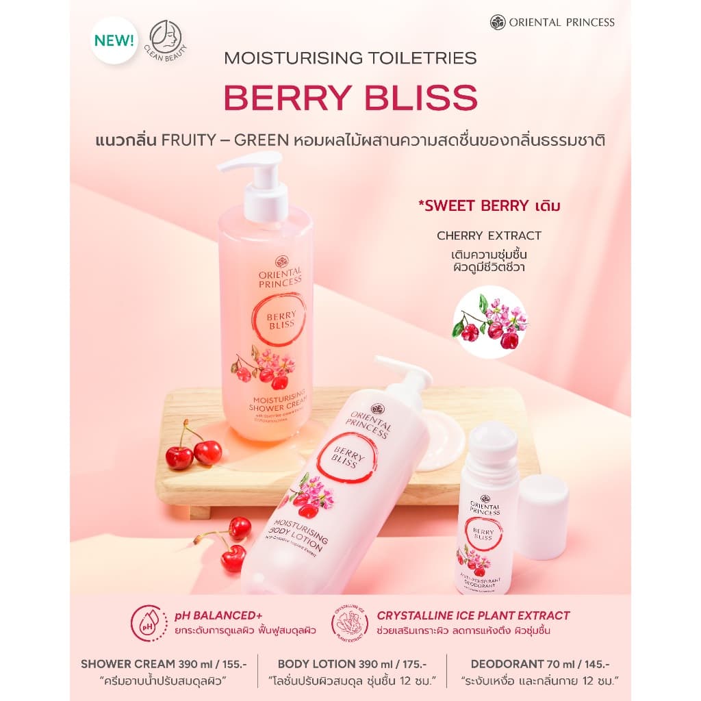 ใหม่ ! Oriental Princess ครีมอาบน้ำ Moisturising Shower Cream 390 ml รูปที่ 6