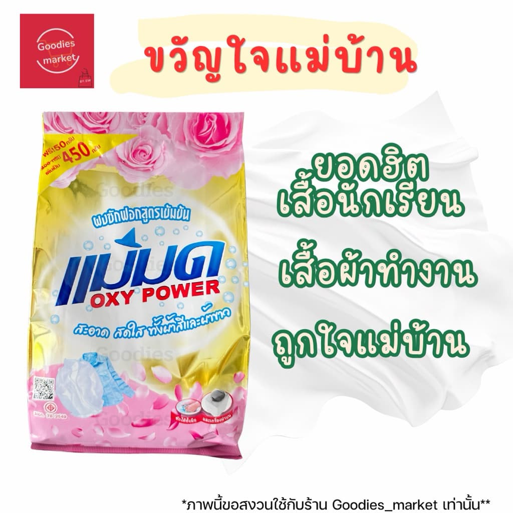 ผงซักฟอกแม่มด + Depex ผงแม่มด แฟ้บแม่มด สูตรเข้มข้น Oxy Power 1 ถุง 450 กรัม ขจัดคราบฝังลึกทั้งผ้าขาวและสี รูปที่ 3