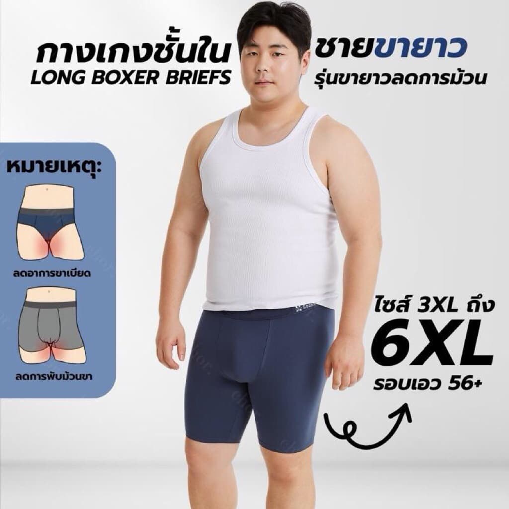 8367 กางเกงในผู้ชายขายาว ลดขาเบียด ผ้าคอตตอนเย็น ระบายอากาศดี ใส่สบาย ไม่ม้วนขา รูปที่ 2